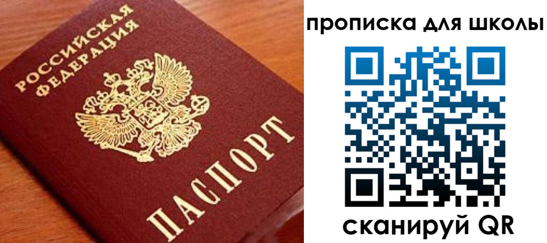 временная регистрация для школы в Иркутской области
