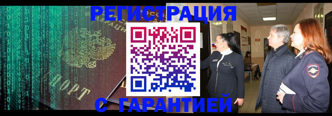 прописка регистрация в Иркутской области