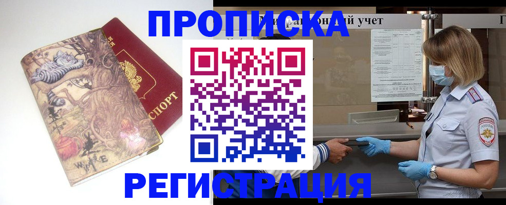 прописка иностранных граждан в Иркутской области