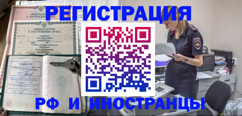 временная регистрация надежно в Иркутской области