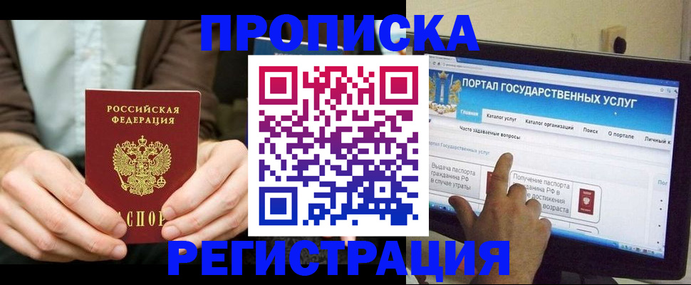 прописка в Иркутской области
