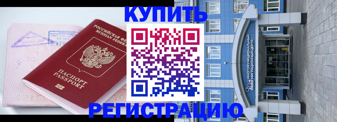 регистрация в Иркутской области